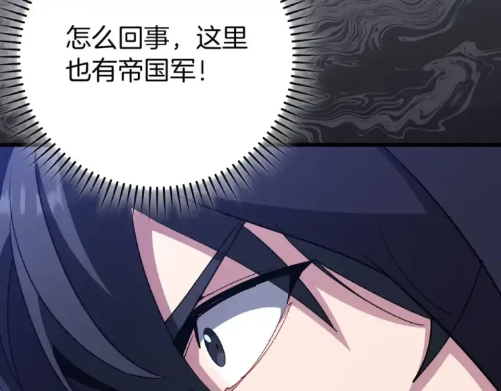 《练级20年，出门就是满级反派》第127话 腹背受敌图169