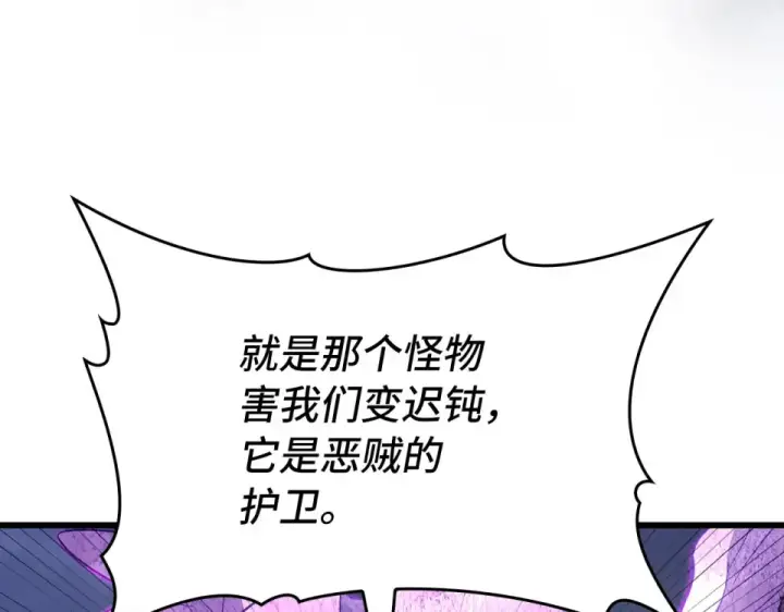 《练级20年，出门就是满级反派》第127话 腹背受敌图17