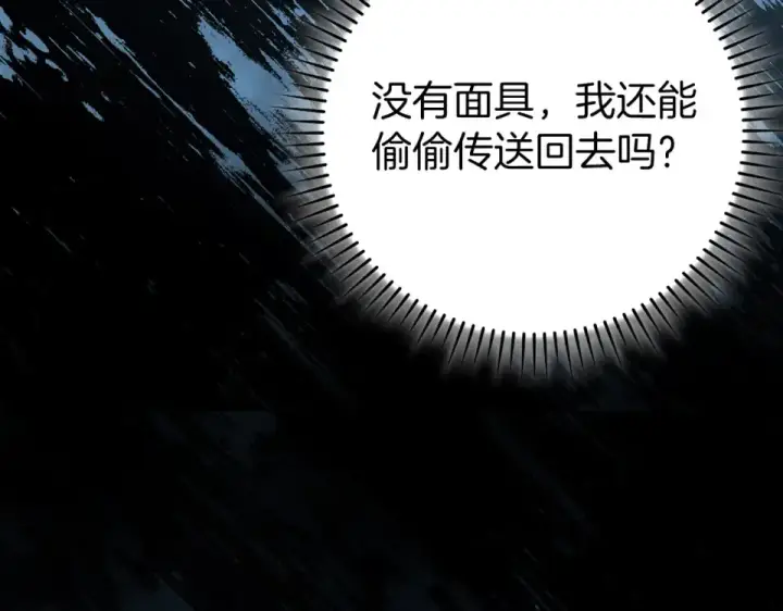《练级20年，出门就是满级反派》第127话 腹背受敌图182