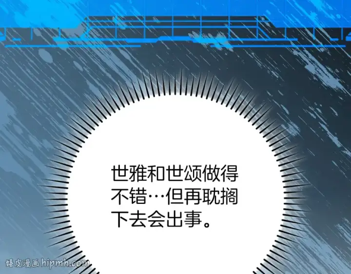 《练级20年，出门就是满级反派》第127话 腹背受敌图184