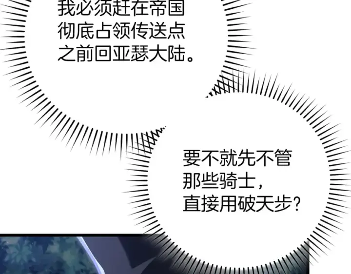《练级20年，出门就是满级反派》第127话 腹背受敌图186