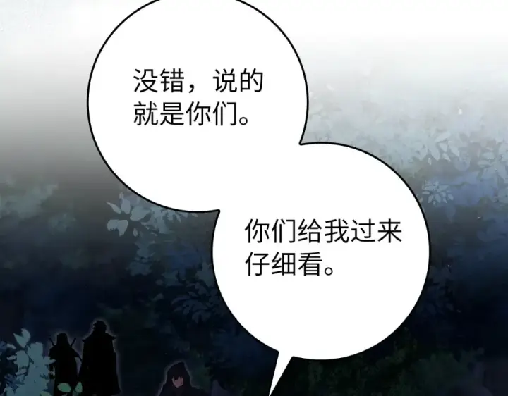 《练级20年，出门就是满级反派》第127话 腹背受敌图191