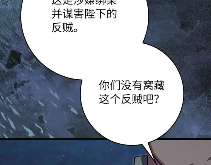 《练级20年，出门就是满级反派》第127话 腹背受敌图195