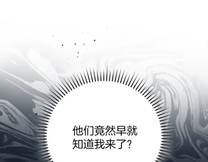 《练级20年，出门就是满级反派》第127话 腹背受敌图202