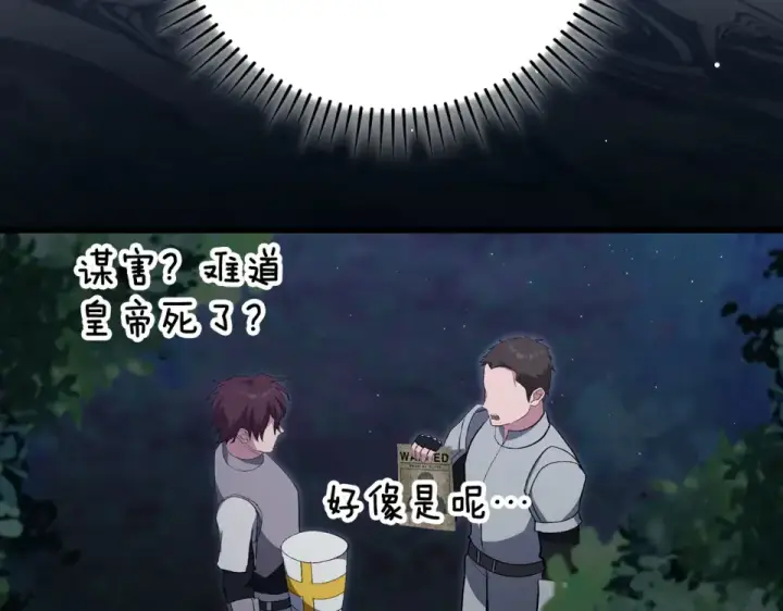 《练级20年，出门就是满级反派》第127话 腹背受敌图203