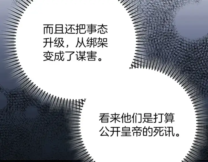 《练级20年，出门就是满级反派》第127话 腹背受敌图205