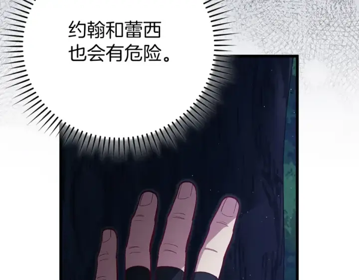 《练级20年，出门就是满级反派》第127话 腹背受敌图210