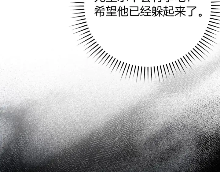 《练级20年，出门就是满级反派》第127话 腹背受敌图212