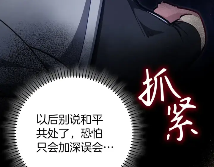 《练级20年，出门就是满级反派》第127话 腹背受敌图217