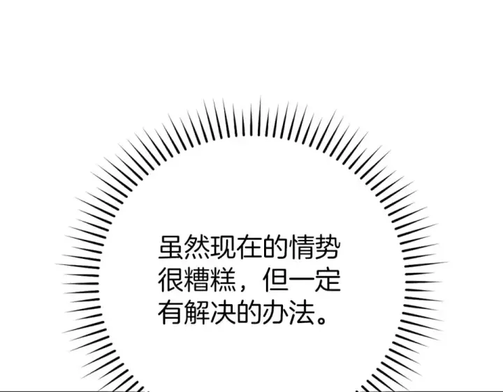 《练级20年，出门就是满级反派》第127话 腹背受敌图226