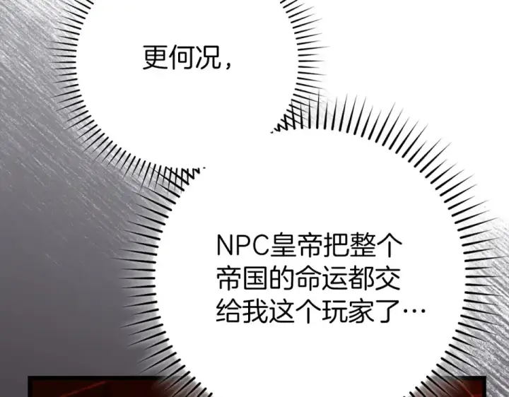 《练级20年，出门就是满级反派》第127话 腹背受敌图229
