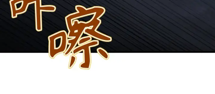 《练级20年，出门就是满级反派》第127话 腹背受敌图23