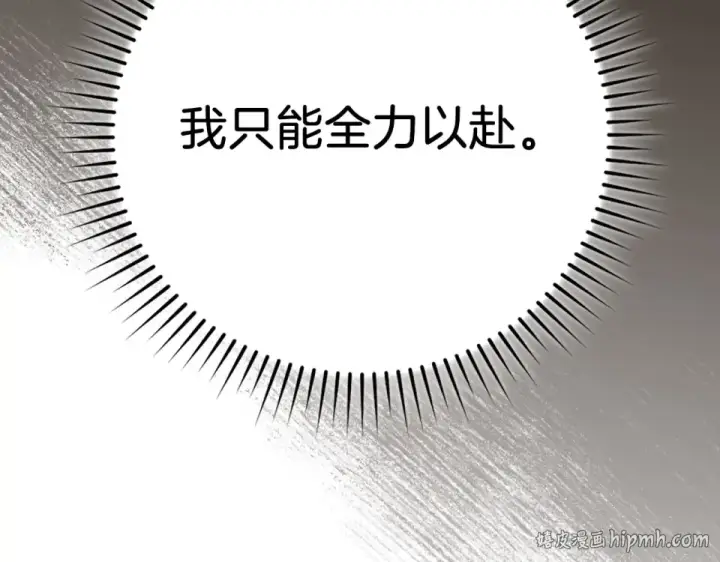 《练级20年，出门就是满级反派》第127话 腹背受敌图232