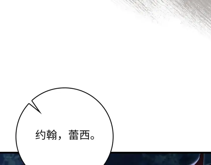 《练级20年，出门就是满级反派》第127话 腹背受敌图233