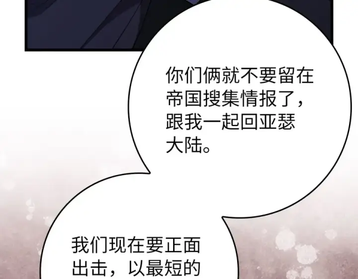 《练级20年，出门就是满级反派》第127话 腹背受敌图239