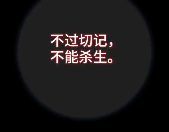 《练级20年，出门就是满级反派》第127话 腹背受敌图241