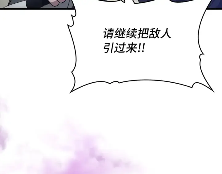 《练级20年，出门就是满级反派》第127话 腹背受敌图26