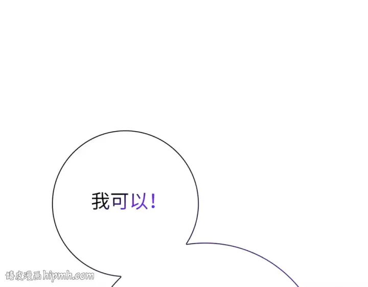 《练级20年，出门就是满级反派》第127话 腹背受敌图32