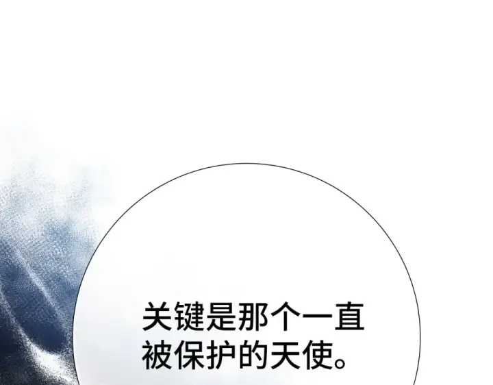 《练级20年，出门就是满级反派》第127话 腹背受敌图37