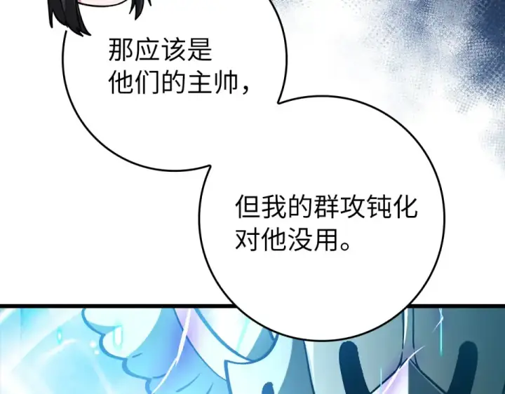《练级20年，出门就是满级反派》第127话 腹背受敌图41
