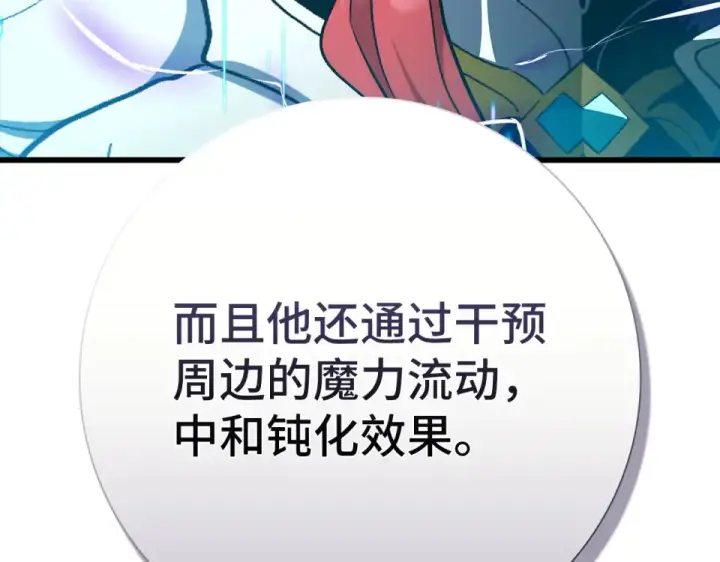 《练级20年，出门就是满级反派》第127话 腹背受敌图43