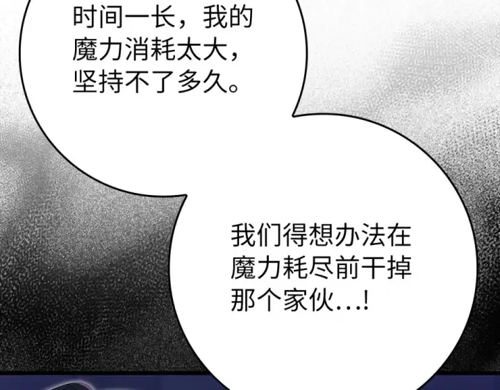 《练级20年，出门就是满级反派》第127话 腹背受敌图45