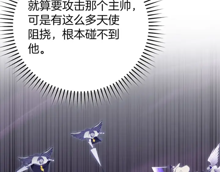 《练级20年，出门就是满级反派》第127话 腹背受敌图52