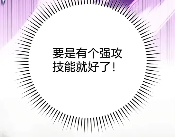 《练级20年，出门就是满级反派》第127话 腹背受敌图57