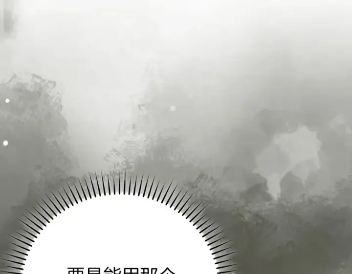 《练级20年，出门就是满级反派》第127话 腹背受敌图58