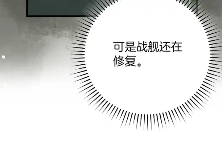 《练级20年，出门就是满级反派》第127话 腹背受敌图61