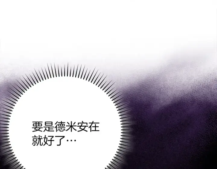 《练级20年，出门就是满级反派》第127话 腹背受敌图62