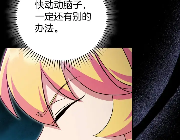 《练级20年，出门就是满级反派》第127话 腹背受敌图65