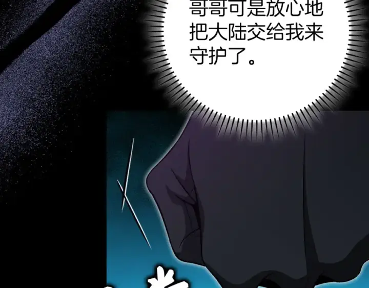 《练级20年，出门就是满级反派》第127话 腹背受敌图67
