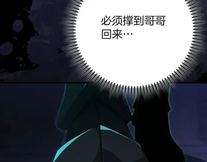 《练级20年，出门就是满级反派》第127话 腹背受敌图69