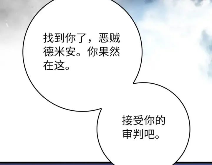 《练级20年，出门就是满级反派》第127话 腹背受敌图83