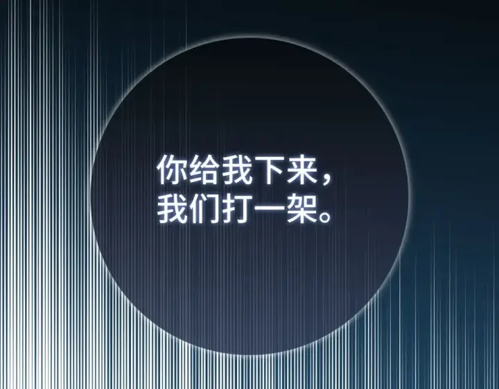 《练级20年，出门就是满级反派》第127话 腹背受敌图91
