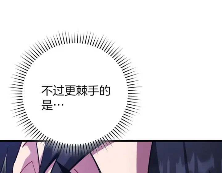 《练级20年，出门就是满级反派》第128话 设局！陷阱图102