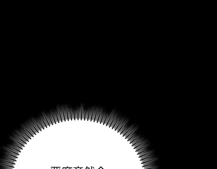 《练级20年，出门就是满级反派》第128话 设局！陷阱图108