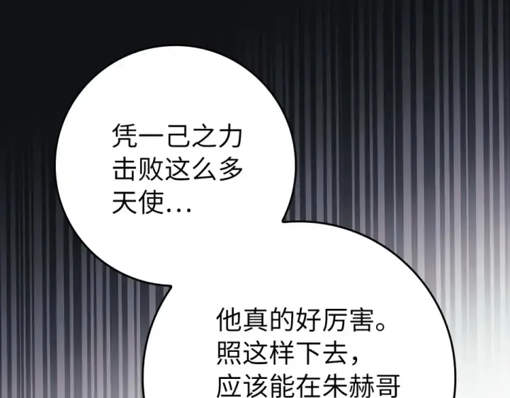 《练级20年，出门就是满级反派》第128话 设局！陷阱图11