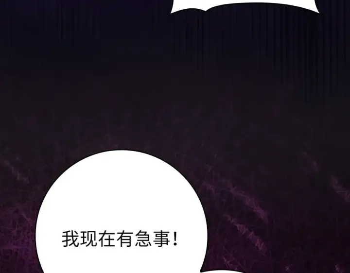 《练级20年，出门就是满级反派》第128话 设局！陷阱图124