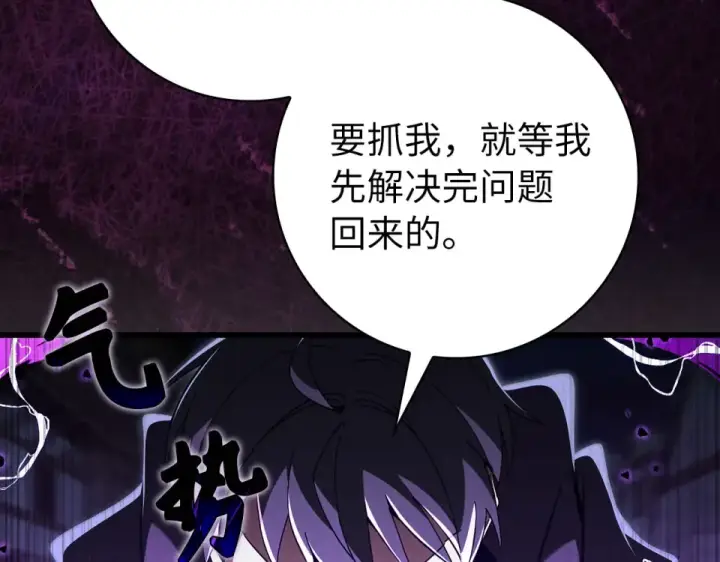 《练级20年，出门就是满级反派》第128话 设局！陷阱图125