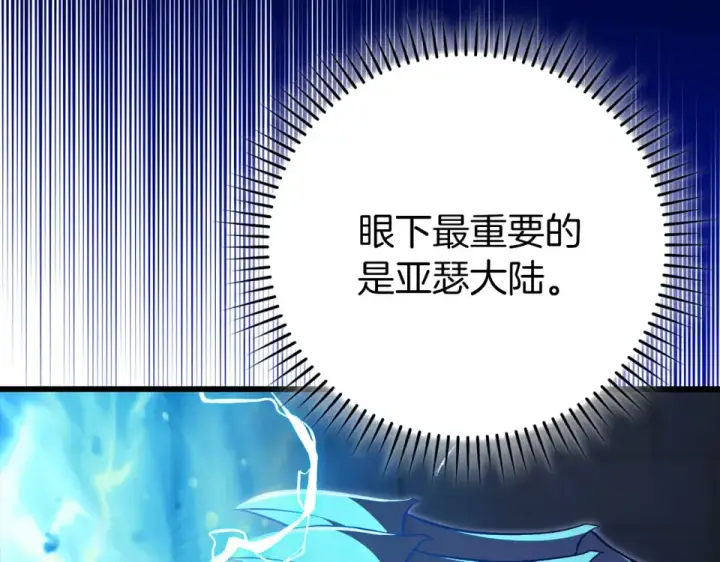 《练级20年，出门就是满级反派》第128话 设局！陷阱图132