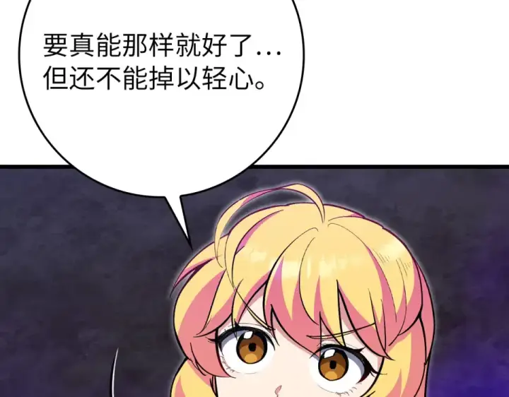 《练级20年，出门就是满级反派》第128话 设局！陷阱图15