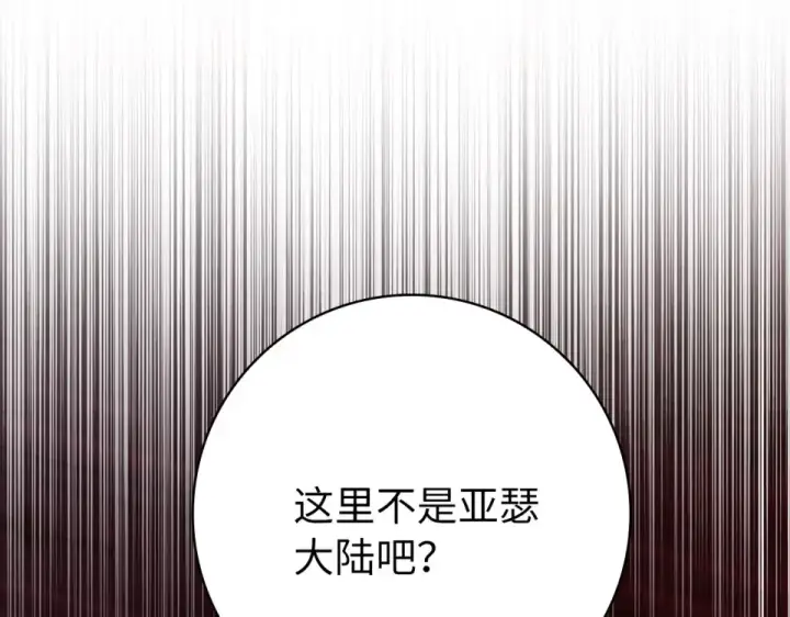 《练级20年，出门就是满级反派》第128话 设局！陷阱图151