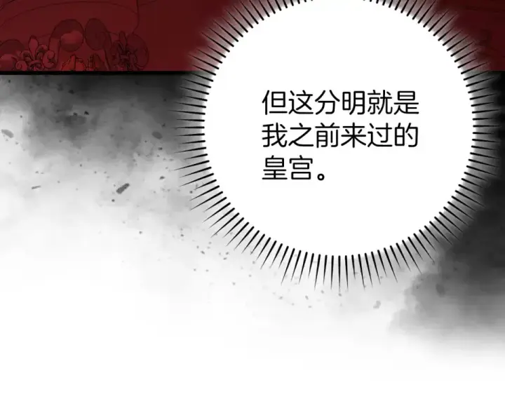 《练级20年，出门就是满级反派》第128话 设局！陷阱图156