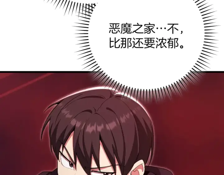《练级20年，出门就是满级反派》第128话 设局！陷阱图159