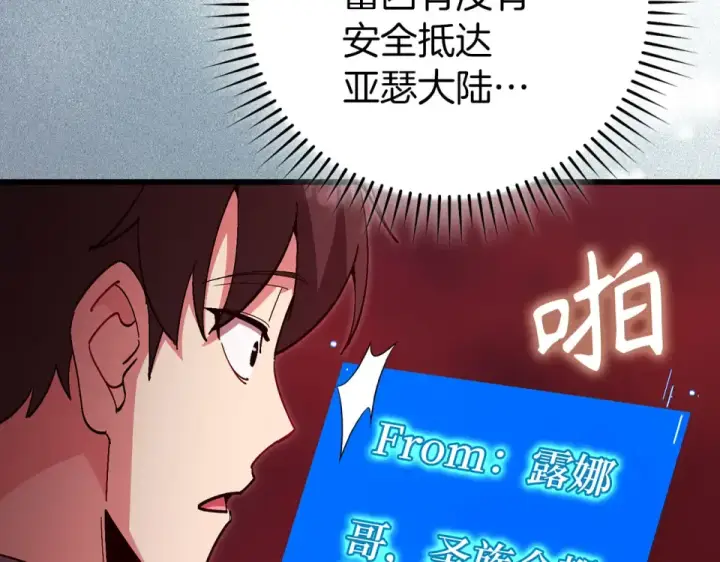 《练级20年，出门就是满级反派》第128话 设局！陷阱图162