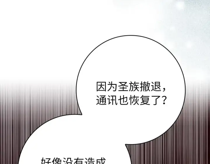 《练级20年，出门就是满级反派》第128话 设局！陷阱图164