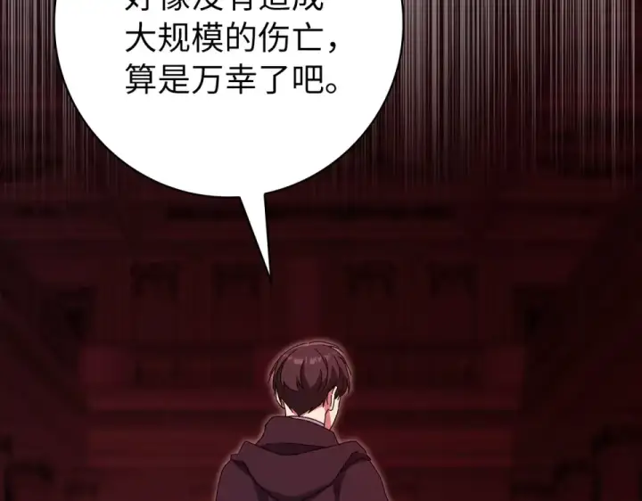 《练级20年，出门就是满级反派》第128话 设局！陷阱图165