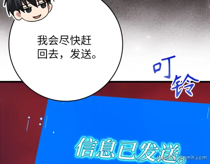 《练级20年，出门就是满级反派》第128话 设局！陷阱图168